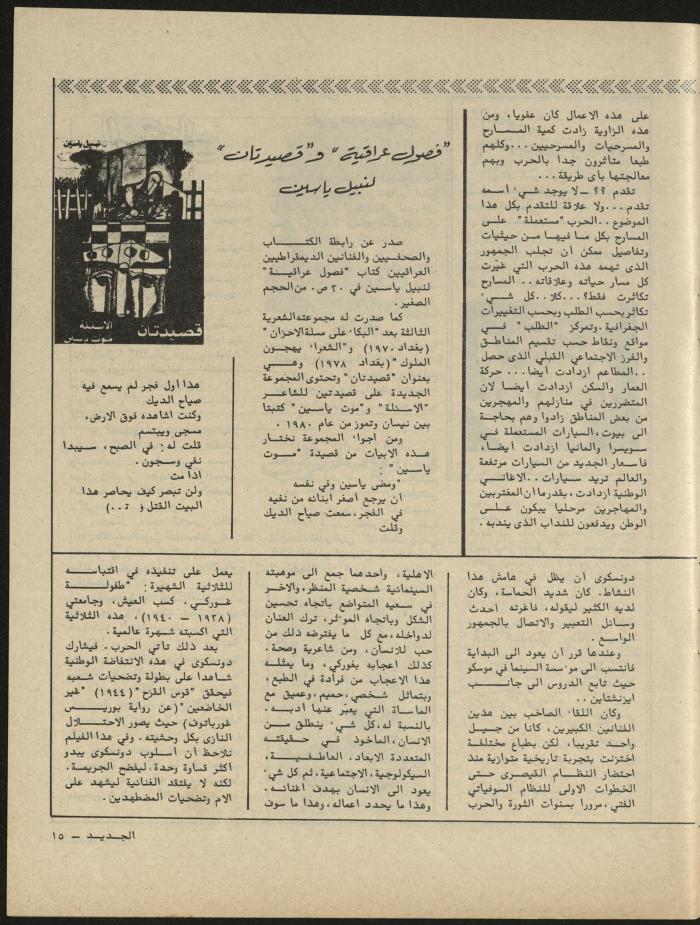 Issues 4 and 5 of al-Jadeed Magazine, April- May 1981