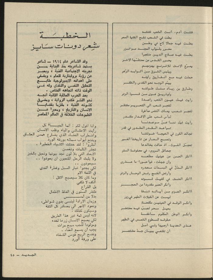 Issues 4 and 5 of al-Jadeed Magazine, April- May 1981