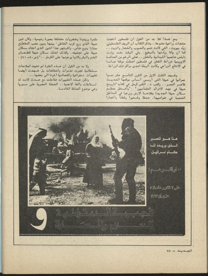 Issues 4 and 5 of al-Jadeed Magazine, April- May 1981