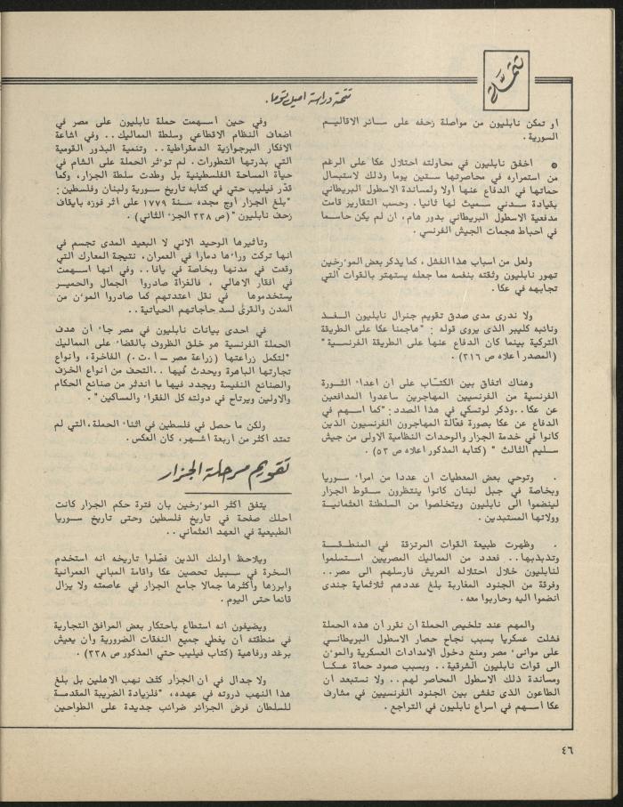 Issue 3 of al-Jadeed Magazine, March 1981