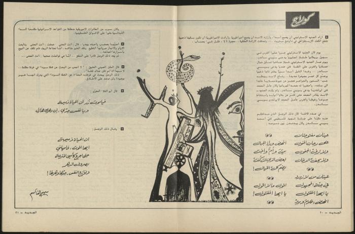 Issues 4 and 5 of al-Jadeed Magazine, April- May 1981
