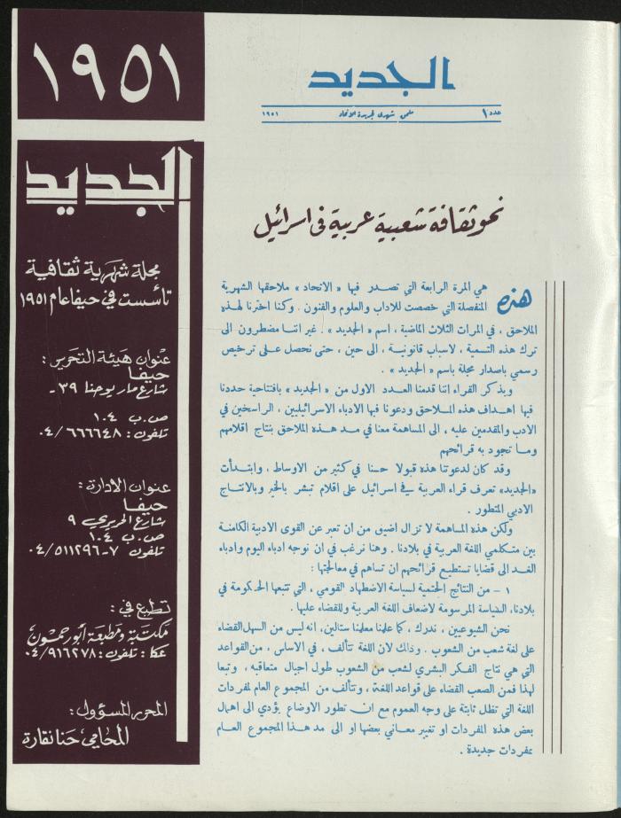 Issues 4 and 5 of al-Jadeed Magazine, April- May 1981