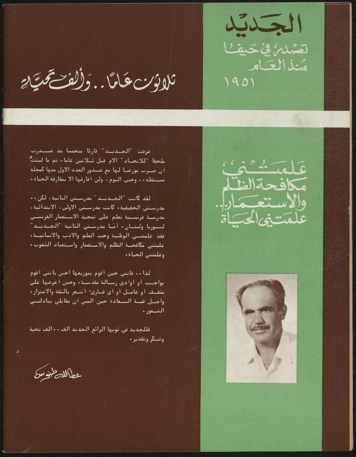 Issue 3 of al-Jadeed Magazine, March 1981