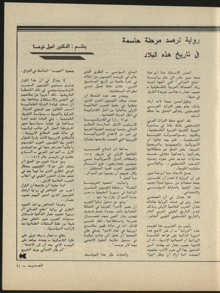 Issues 4 and 5 of al-Jadeed Magazine, April- May 1981
