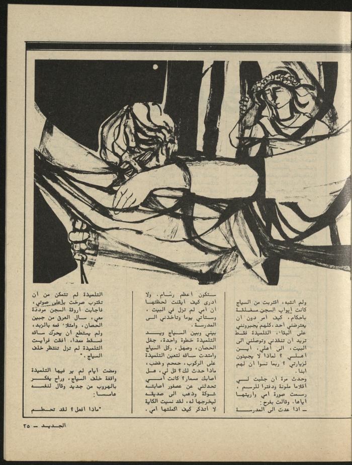 Issues 4 and 5 of al-Jadeed Magazine, April- May 1981