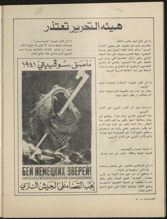 Issues 4 and 5 of al-Jadeed Magazine, April- May 1981