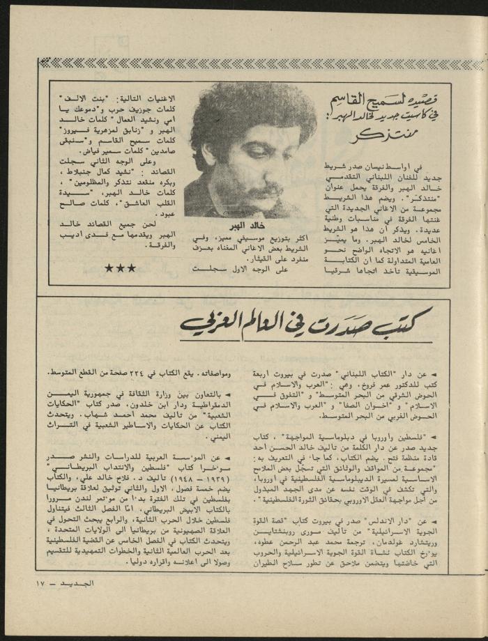 Issues 4 and 5 of al-Jadeed Magazine, April- May 1981