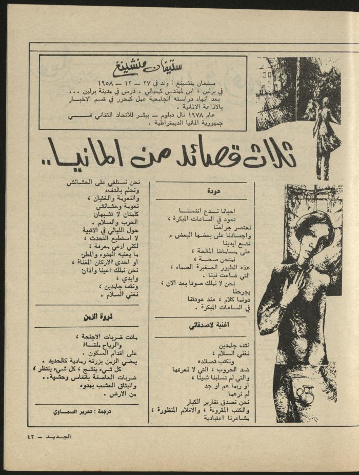 Issues 4 and 5 of al-Jadeed Magazine, April- May 1981