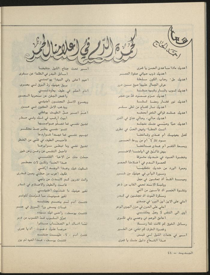 Issues 4 and 5 of al-Jadeed Magazine, April- May 1981