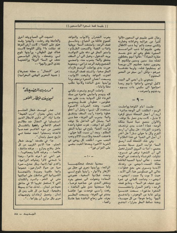 Issues 4 and 5 of al-Jadeed Magazine, April- May 1981