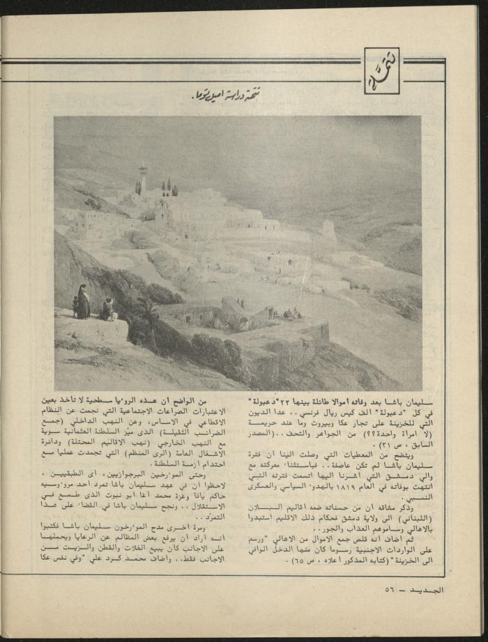 Issues 4 and 5 of al-Jadeed Magazine, April- May 1981