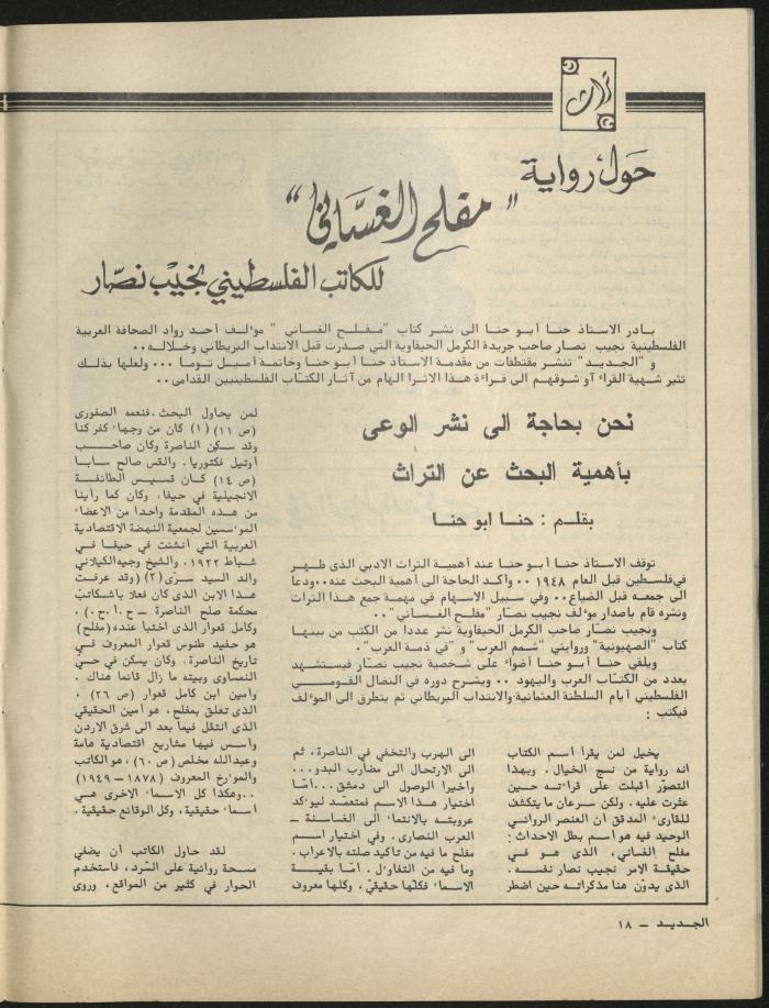 Issues 4 and 5 of al-Jadeed Magazine, April- May 1981
