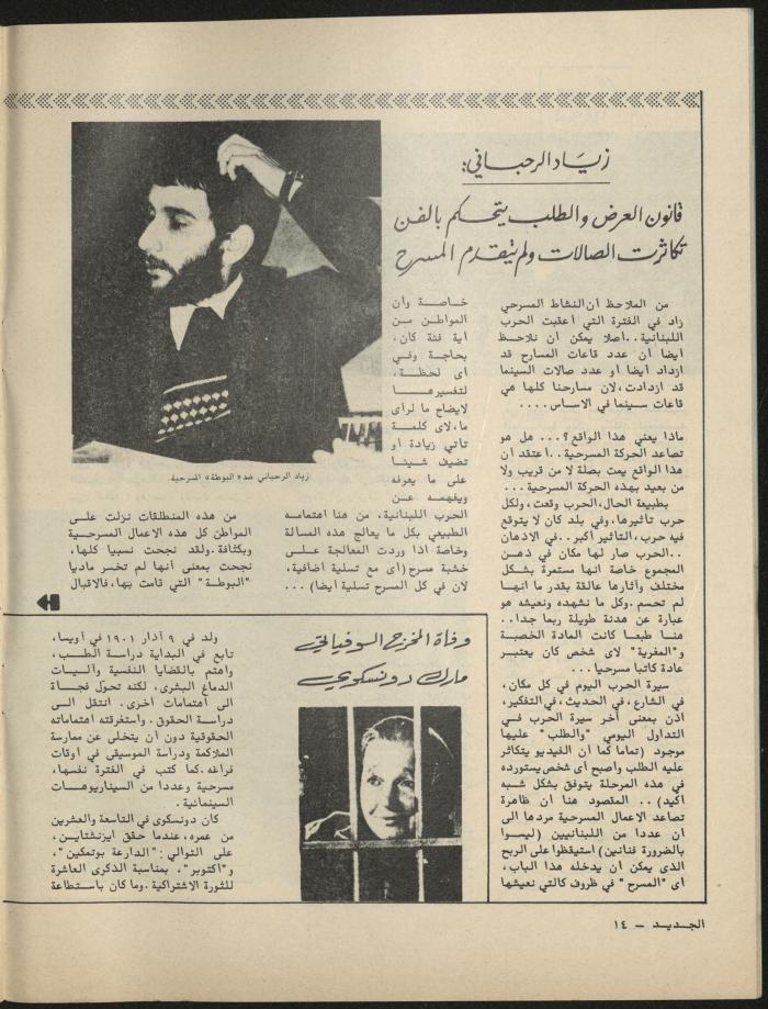 Issues 4 and 5 of al-Jadeed Magazine, April- May 1981