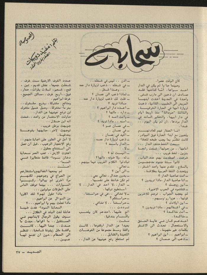 Issues 4 and 5 of al-Jadeed Magazine, April- May 1981