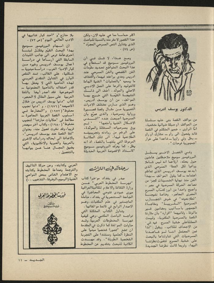 Issues 4 and 5 of al-Jadeed Magazine, April- May 1981