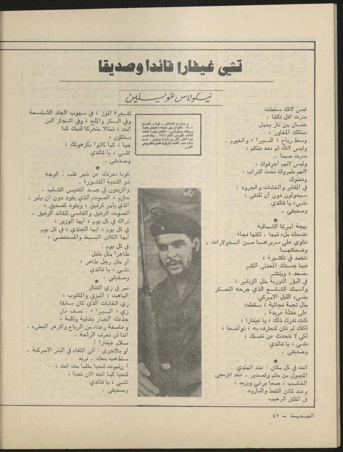 Issues 4 and 5 of al-Jadeed Magazine, April- May 1981