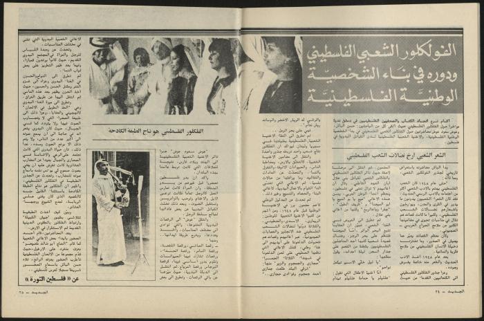 Issues 4 and 5 of al-Jadeed Magazine, April- May 1981