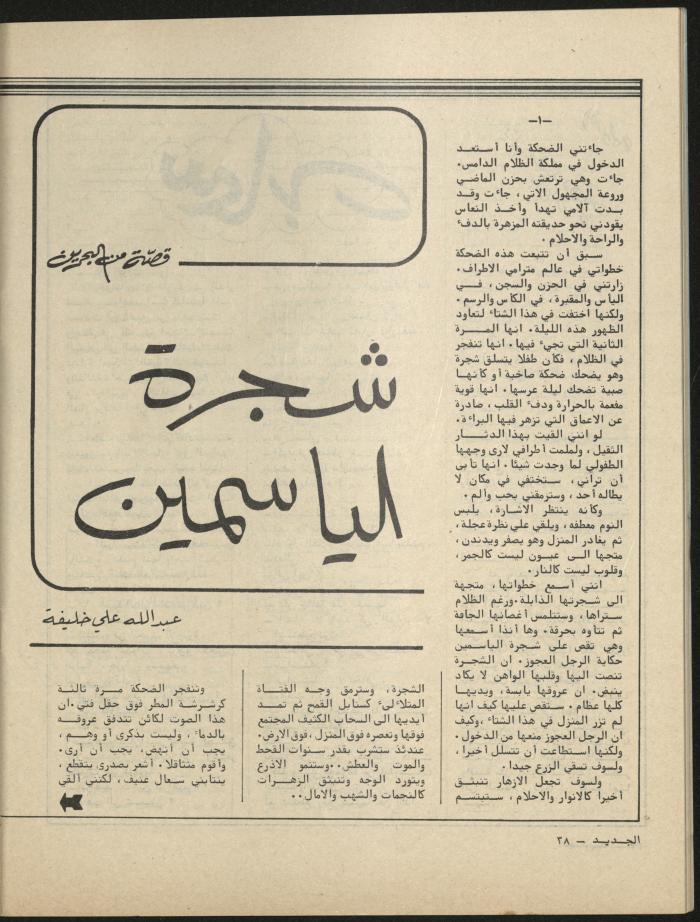 Issues 4 and 5 of al-Jadeed Magazine, April- May 1981