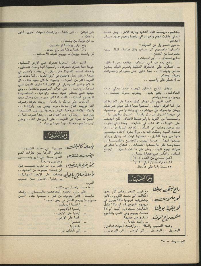 Issues 4 and 5 of al-Jadeed Magazine, April- May 1981