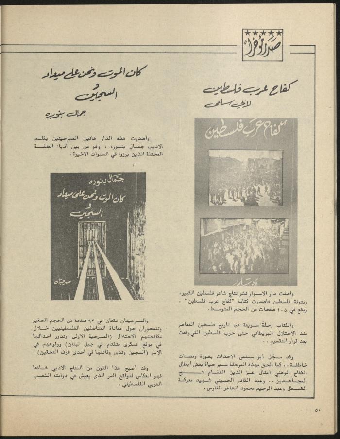 Issue 3 of al-Jadeed Magazine, March 1981