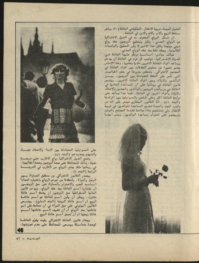 Issues 4 and 5 of al-Jadeed Magazine, April- May 1981