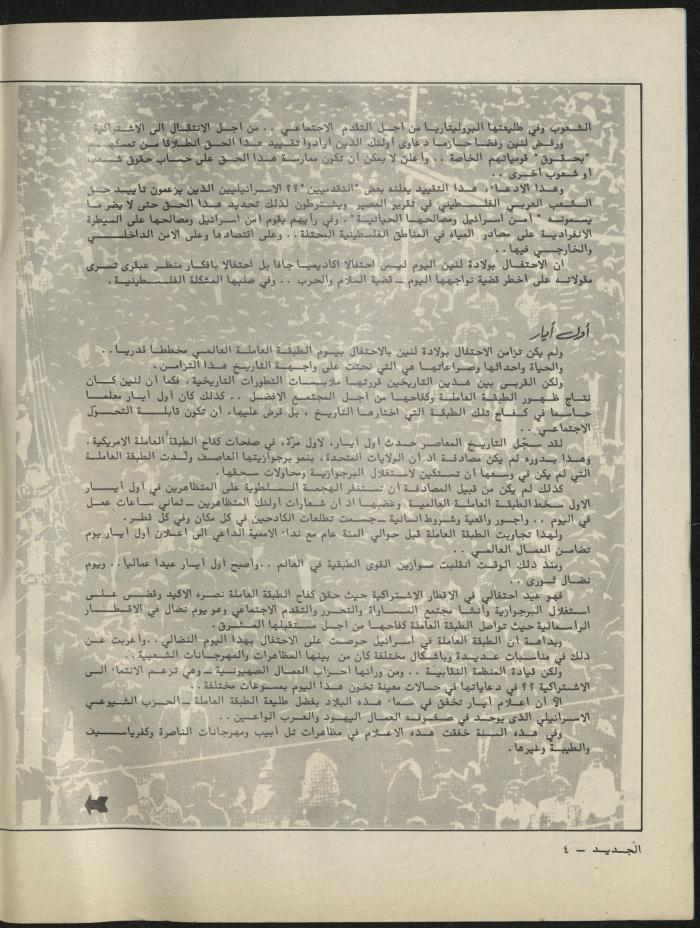 Issues 4 and 5 of al-Jadeed Magazine, April- May 1981