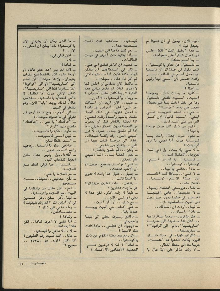 Issues 4 and 5 of al-Jadeed Magazine, April- May 1981