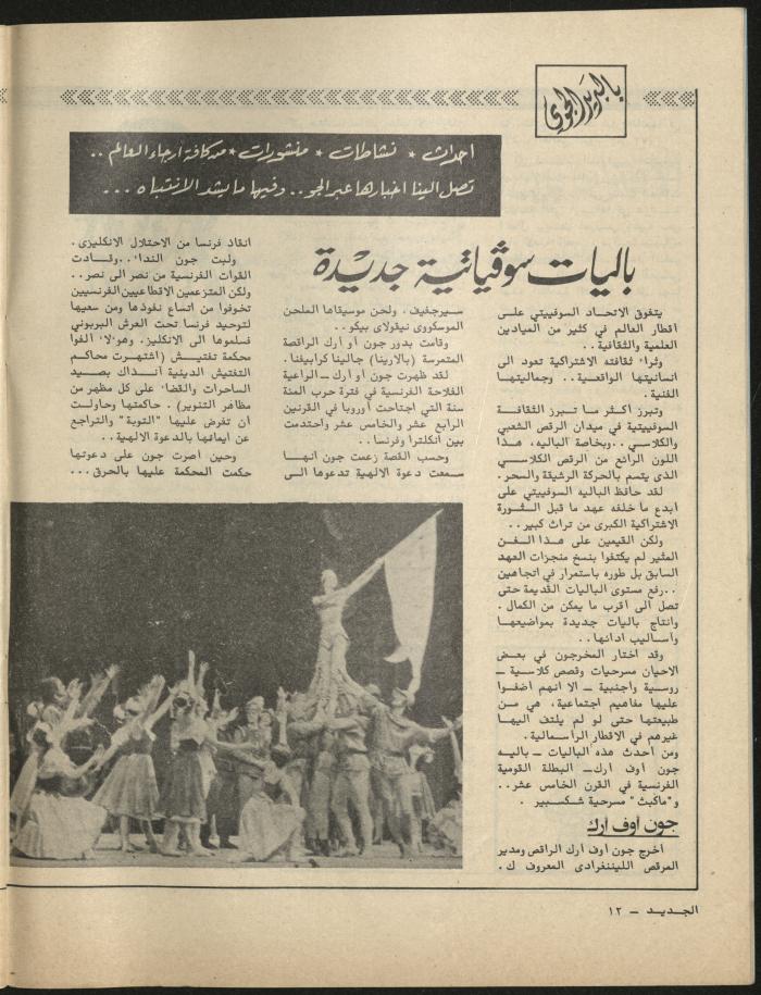 Issues 4 and 5 of al-Jadeed Magazine, April- May 1981