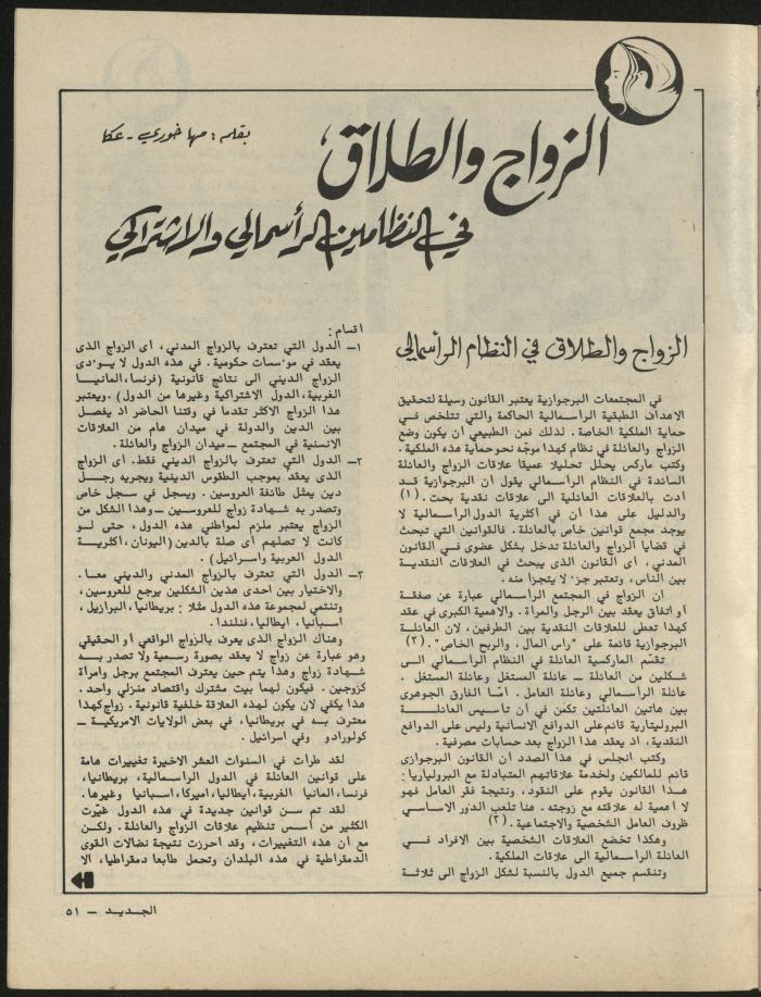 Issues 4 and 5 of al-Jadeed Magazine, April- May 1981