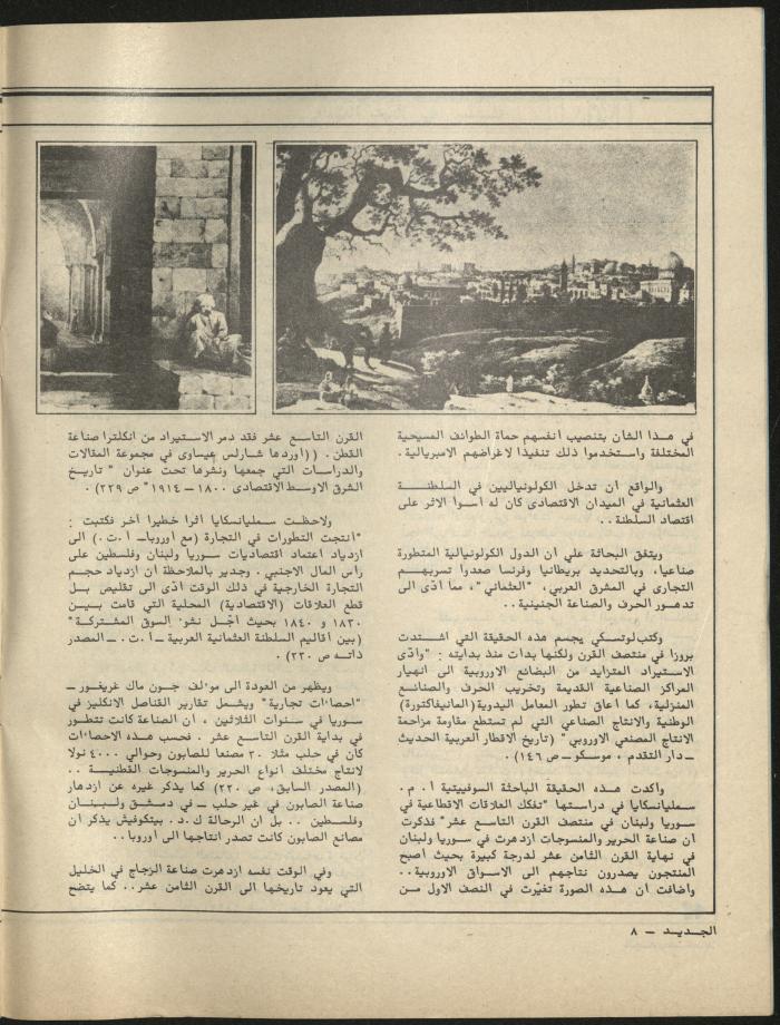 Issues 4 and 5 of al-Jadeed Magazine, April- May 1981