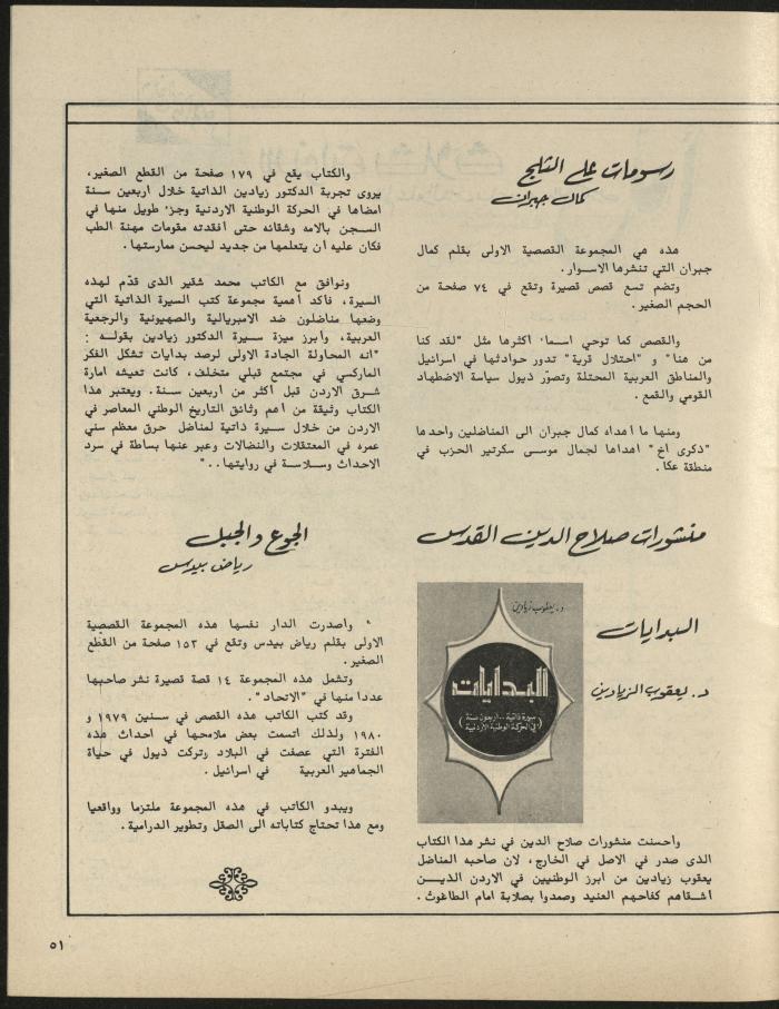 Issue 3 of al-Jadeed Magazine, March 1981