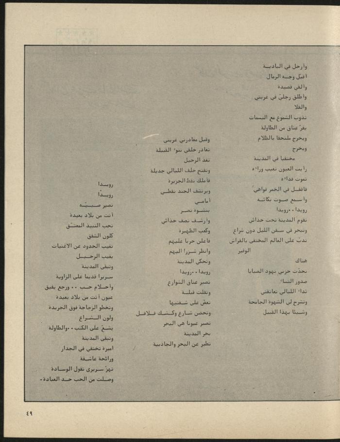 Issue 3 of al-Jadeed Magazine, March 1981