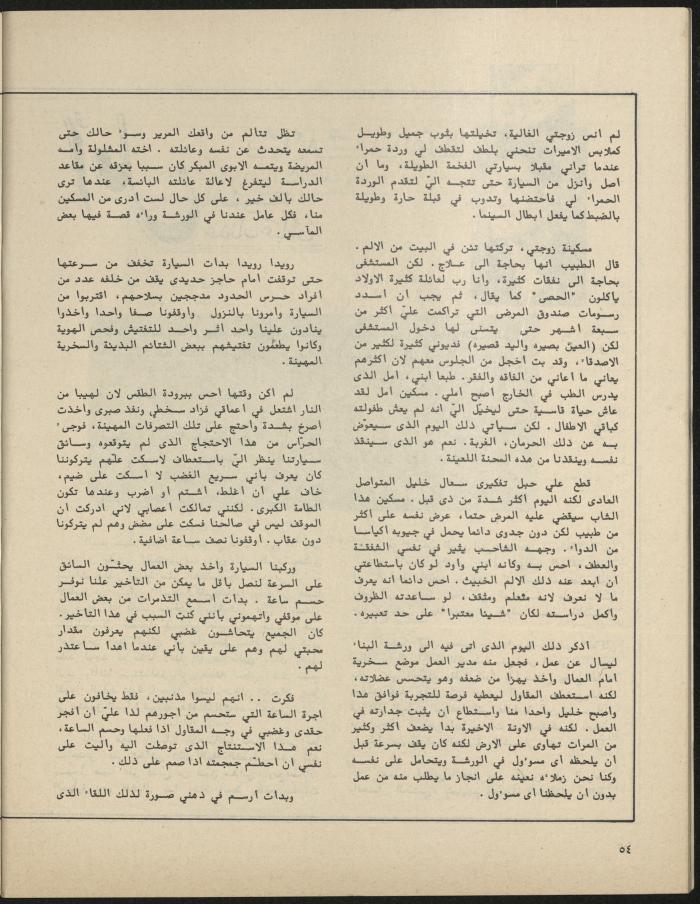 Issue 3 of al-Jadeed Magazine, March 1981