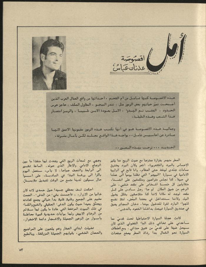Issue 3 of al-Jadeed Magazine, March 1981