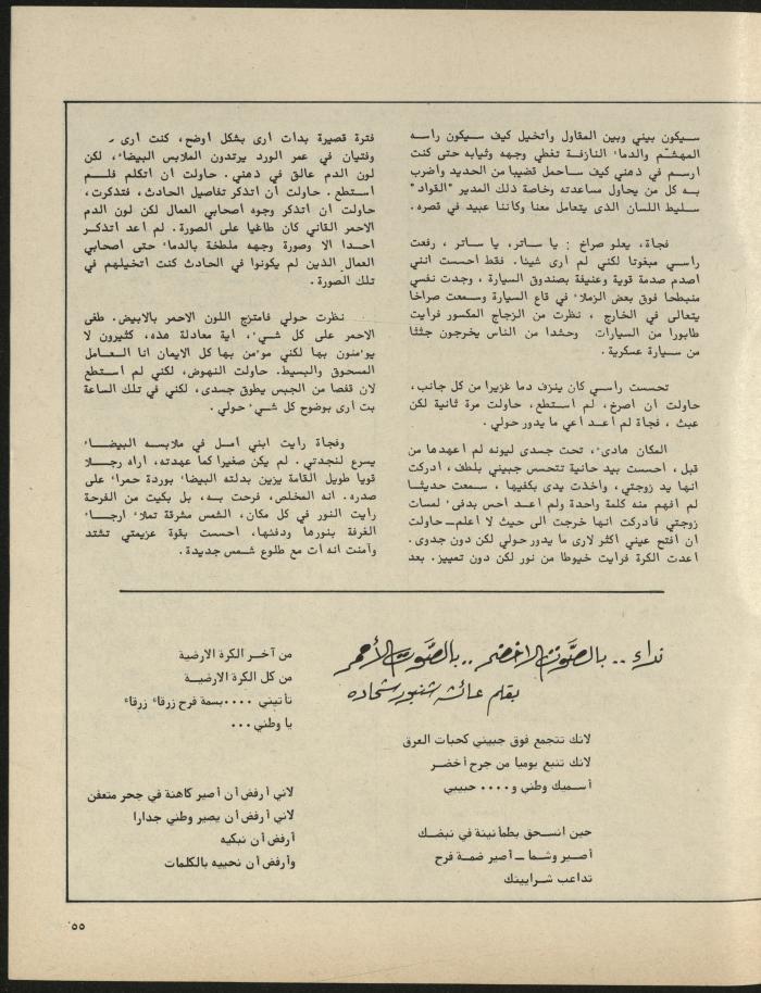 Issue 3 of al-Jadeed Magazine, March 1981