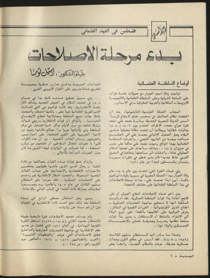 Issues 4 and 5 of al-Jadeed Magazine, April- May 1981