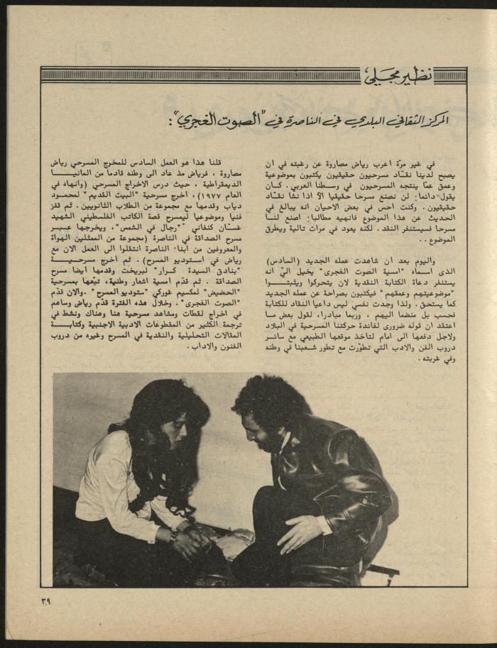 Issue 3 of al-Jadeed Magazine, March 1981
