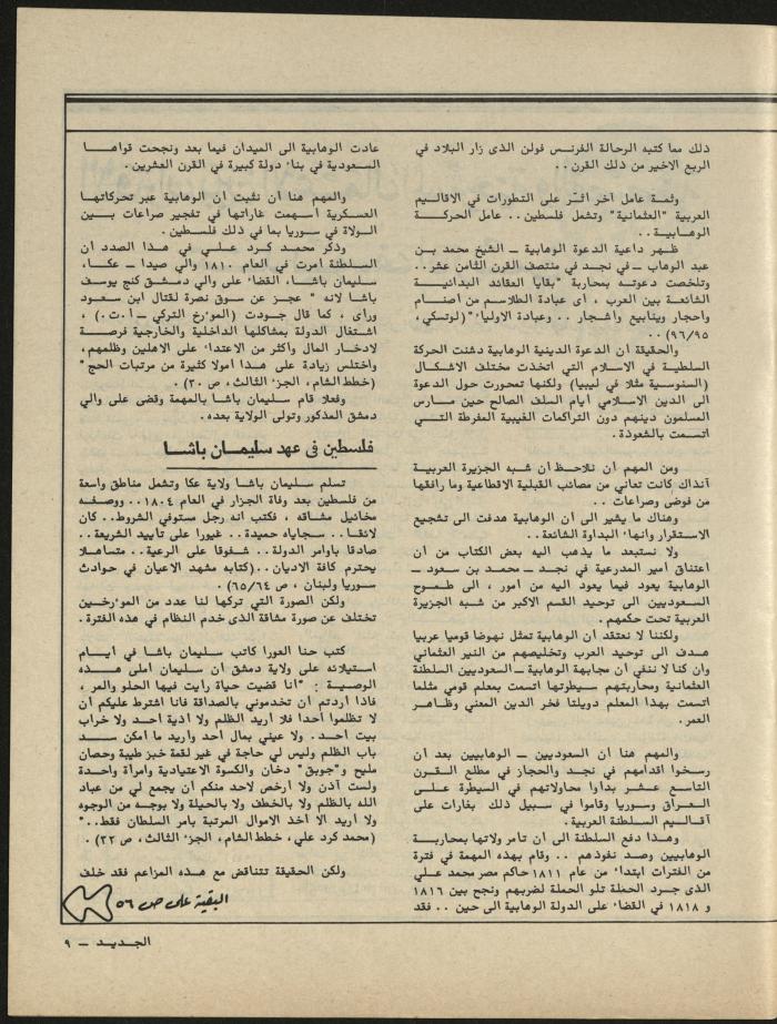 Issues 4 and 5 of al-Jadeed Magazine, April- May 1981