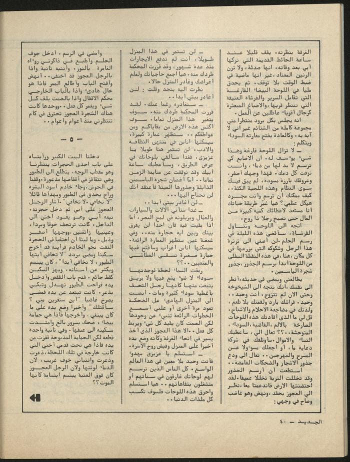 Issues 4 and 5 of al-Jadeed Magazine, April- May 1981
