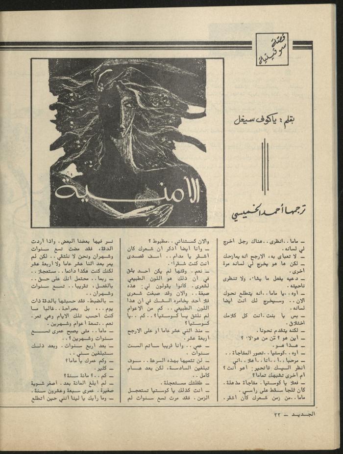 Issues 4 and 5 of al-Jadeed Magazine, April- May 1981