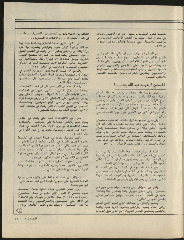 Issues 4 and 5 of al-Jadeed Magazine, April- May 1981