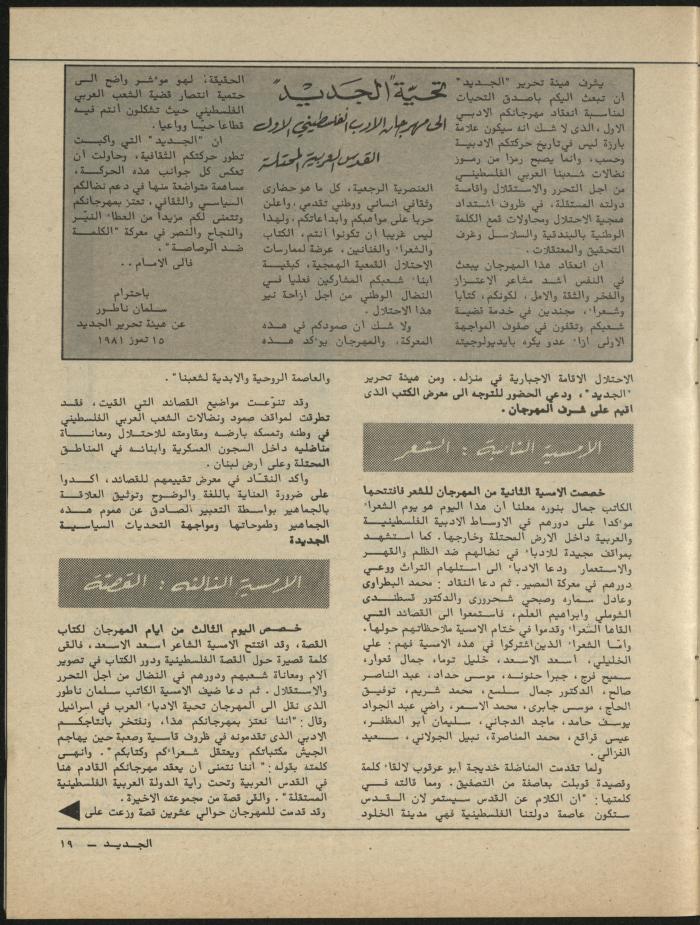 العدد الثامن مجلة الجديد، آب 1981