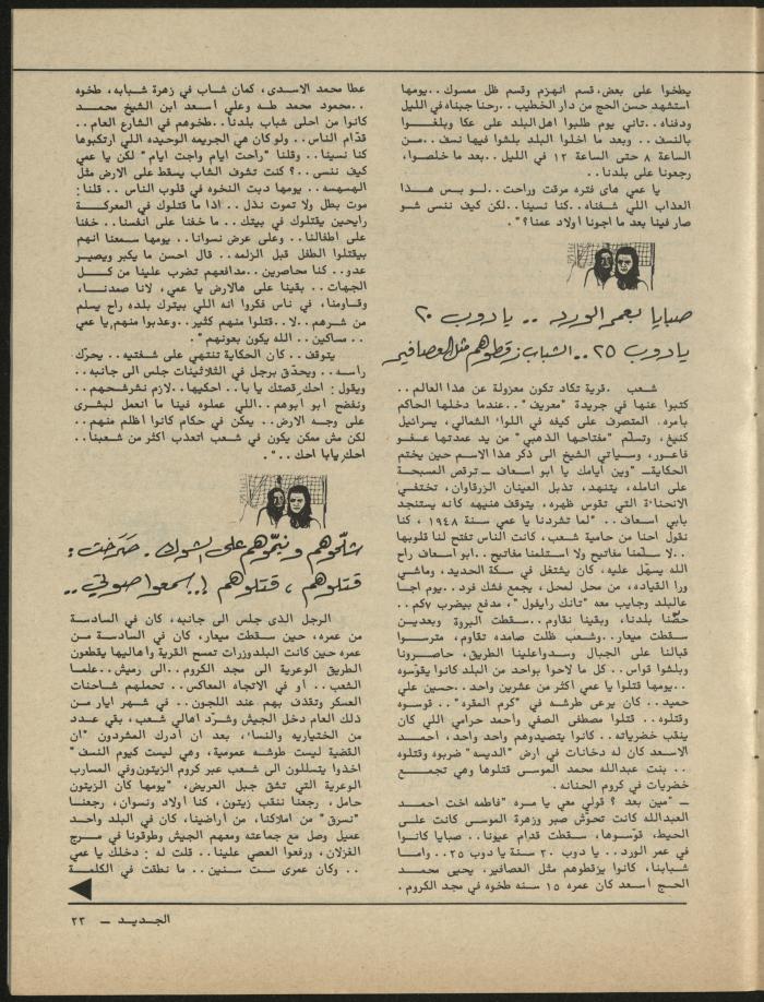 العدد الثامن مجلة الجديد، آب 1981
