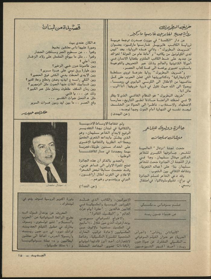 العدد الثامن مجلة الجديد، آب 1981