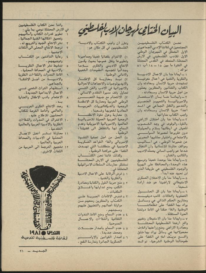 العدد الثامن مجلة الجديد، آب 1981