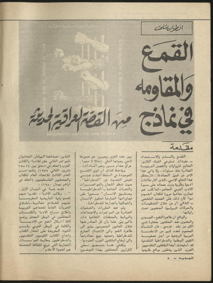 العدد الثامن مجلة الجديد، آب 1981