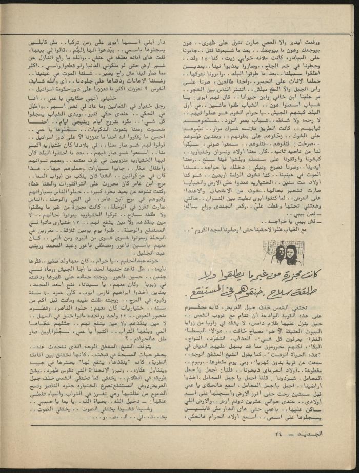 العدد الثامن مجلة الجديد، آب 1981