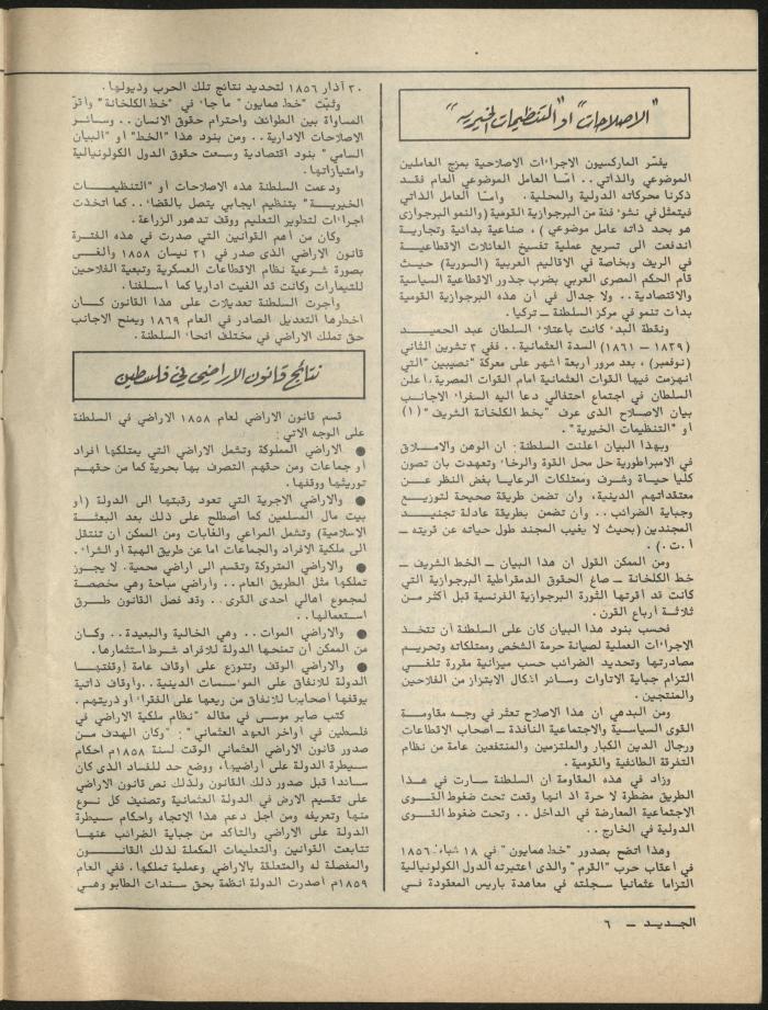 العدد الثامن مجلة الجديد، آب 1981