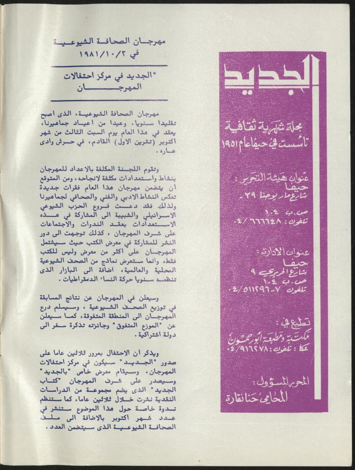 العدد الثامن مجلة الجديد، آب 1981