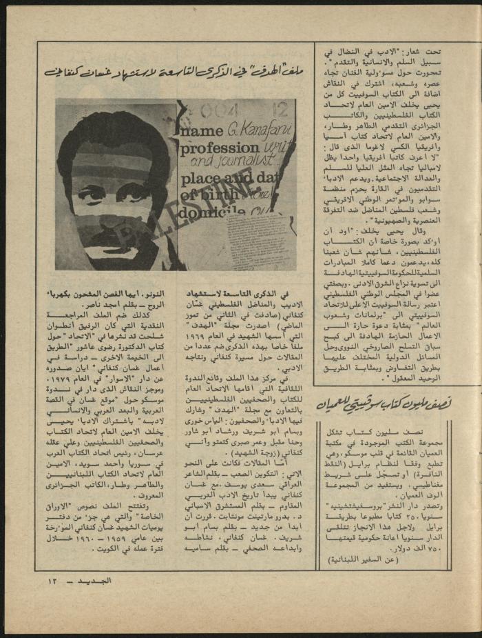 العدد الثامن مجلة الجديد، آب 1981